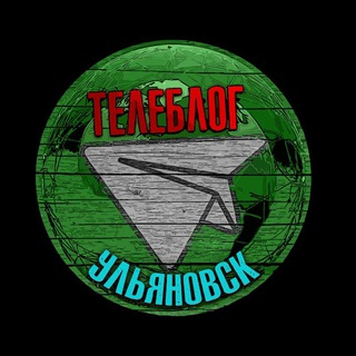 "Телеблог Ульяновск Димитровград Саранск новости реклама афиша Инза ульяновская область работа вакансии объявления барахолка" @ryazan_tulateleblog Telegram арнасының аватары