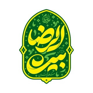 بیت الرضا (ع) مسعودیه تهران - TgScanner