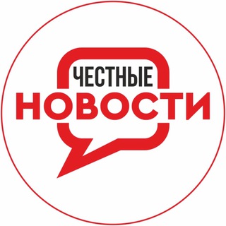 "Честные Новости" @chestnienovosti Telegram арнасының аватары