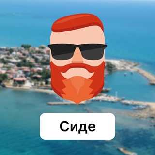 Аватар Телеграм канала "Сиде 🇹🇷 Чат TravelAsk" @+P_Fc6Qu0BF05MDEy