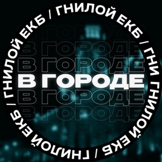 В городе [ЕКБ] - TgScanner