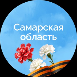 Аватар Телеграм канала "Самарская область" @samaroblast