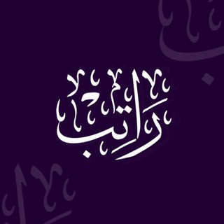 قناة راتب - TgScanner