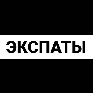 Аватар Телеграм канала "Лиссабон экспаты" @lissabon_expats