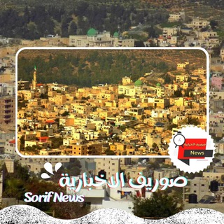 صوريف الأخبارية - TgScanner