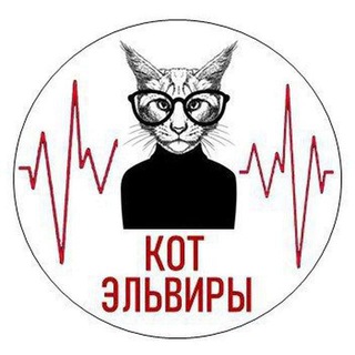 Аватар Телеграм канала "Кот Эльвиры" @kotelviry