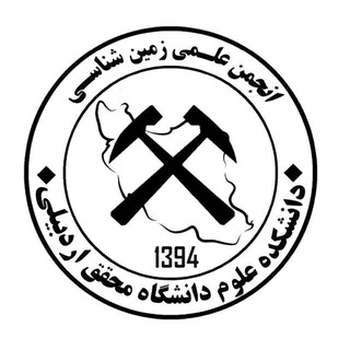 🌍انجمن علمی زمین شناسی دانشگاه محقق اردبیلی🌍 - TgScanner