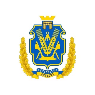 Аватар Телеграм каналу "🇺🇦Херcонська ОДА (ОВА)" @khersonskaoda