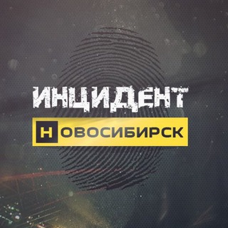 Avatar of Telegram channel "Инцидент Новосибирск" @inc54