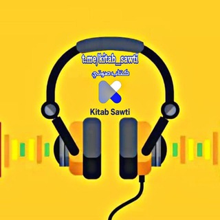 Kitab sawti - كتاب صوتي - TgScanner