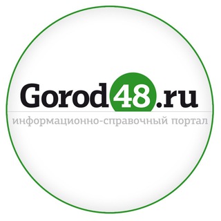 Аватар Телеграм канала "Gorod48 | Город48" @gorod48ru