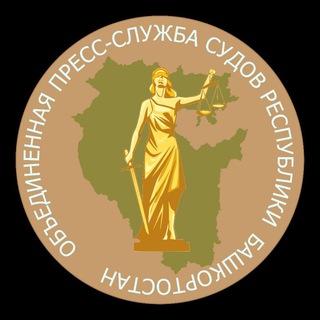 Объединённая пресс-служба судов Республики Башкортостан - TgScanner