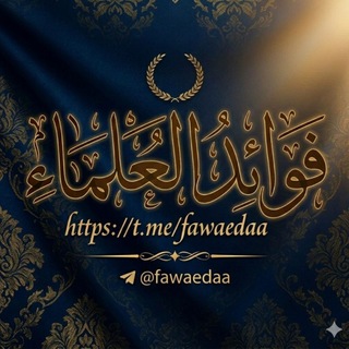 فوائد العلماء - TgScanner
