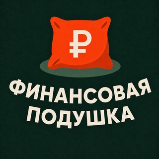 Финансовая Подушка - TgScanner
