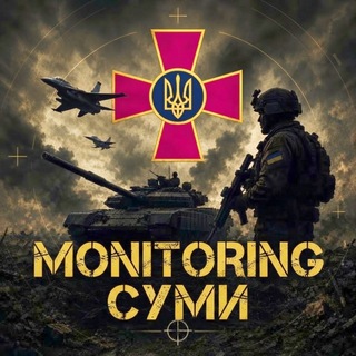 🚨Monitoring | Суми🚨 - TgScanner