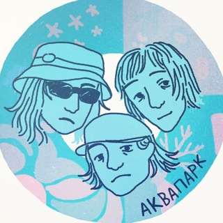 Аватар Телеграм канала "аквапарк" @aquapacani