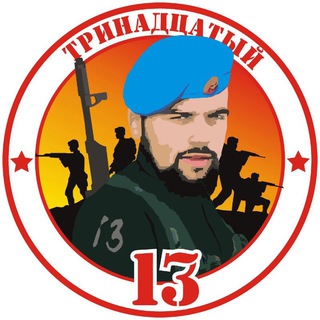 Тринадцатый (ссылка) - TgScanner