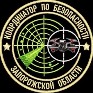 Аватар Телеграм канала "Координатор по безопасности Запорожской области" @koordinatorzp