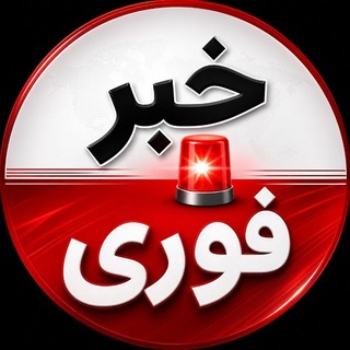 اخبارفوری جنگ امریکا و ایران - TgScanner