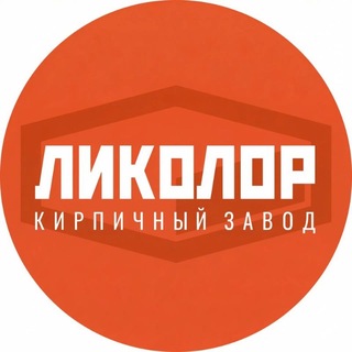 Кирпич «ЛИКОЛОР» - TgScanner