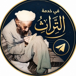 Аватар Телеграм канала "في خدمة التراث" @staystrong220
