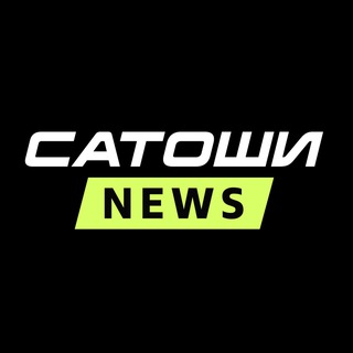 САТОШИ NEWS - TgScanner