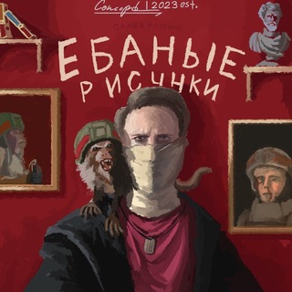 Аватар Телеграм канала "Ебаные рисунки Конкорда 🇷🇺" @art_concord