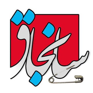 Avatar of Telegram channel "سانجاق SANCAQ" @sancaqdergisi