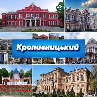 Avatar of Telegram channel "kirovograd_official🇺🇦Кропивницький" @kirovograd_official