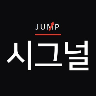 Avatar del canal de Telegram "JUMP_시그널" @jump_signal