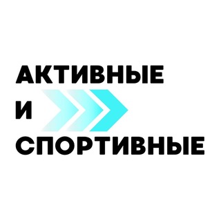 Активные и спортивные - TgScanner