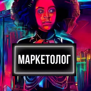 Аватар Телеграм каналу "Маркетолог | Маминой подруги" @channel_marketing_specialist