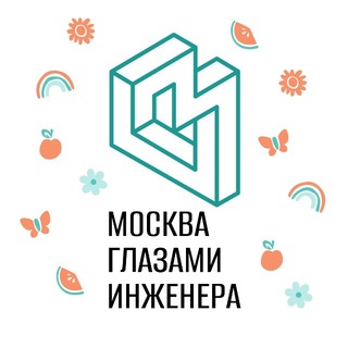 Москва глазами инженера / Экскурсии в Москве - TgScanner