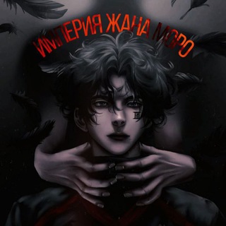 𝕰𝖒𝖕𝖎𝖗𝖊 𝖔𝖋 𝕵𝖊𝖆𝖓 𝕸𝖔𝖗𝖊𝖆𝖚 18+ - TgScanner