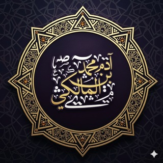 آدَم بْن مُحَمَّد المَالِكِي | أبُو أُسَامَة - TgScanner