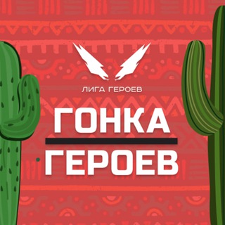 Гонка Героев Менделеевск - TgScanner