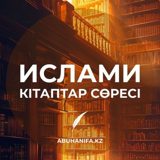 ИСЛАМИ КІТАПТАР СӨРЕСІ - TgScanner