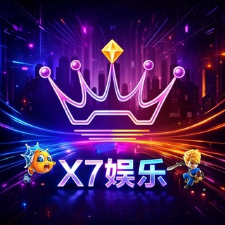 Telegram频道 "X7娱乐🎰@x7x7" @x7yulebot 的头像