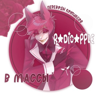 appleradio в массы.💋 - TgScanner