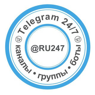 Аватар Телеграм канала "Telegram 24/7 (РУ247)" @ru247