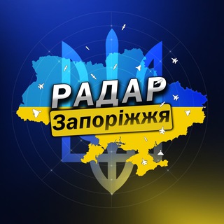 Аватар Телеграм канала "Радар⚡️Запоріжжя" @zp_radar