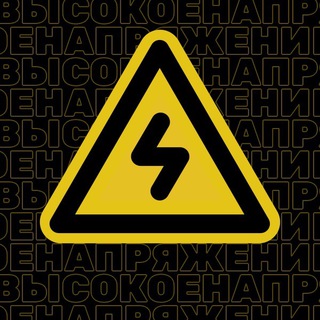 Аватар Телеграм канала "Высокое напряжение | энергетика" @+zv1A96mzG75hMmY9