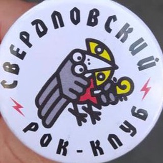 "Свердловский Рок" @voronaekb Telegram арнасының аватары
