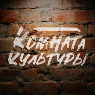 Новости Комнаты культуры - TgScanner
