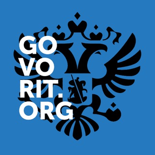 Avatar of Telegram channel "Говорит государство" @govorit_org