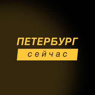 Петербург сейчас - TgScanner
