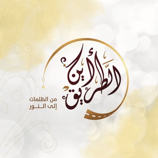برنامج "أين الطريق؟"| القناة الرسمية - TgScanner