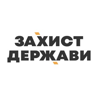 Захист Держави. Рівне - TgScanner
