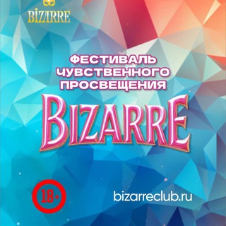 Фестиваль чувственного просвещения Bizarre - TgScanner