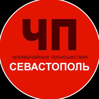 Чп / Севастополь - TgScanner